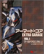 Amazon.co.jp：アーマード・コア EXTRA GARAGE VOL.1