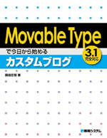 Amazon.co.jp：Movable Typeで今日から始めるカスタムブログ
