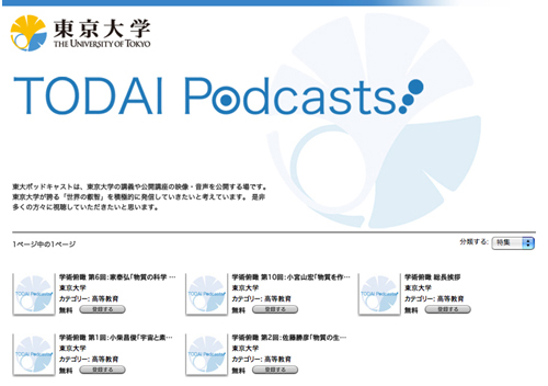 Image：TODAI Podcasts
