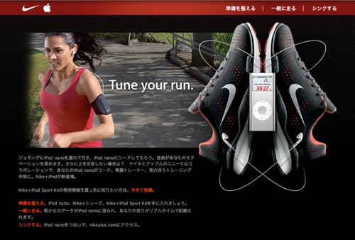 Image：Nike+iPod Sport Kit