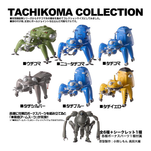 Amazon.co.jp：タチコマ・コレクション BOX