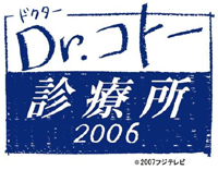 O.Z.K. » 「Dr.コトー診療所2006 DVD-BOX」4月発売予定