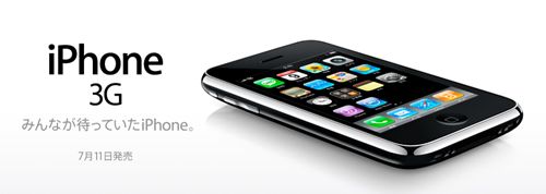 Image：iPhone 3G
