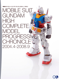 Amazon.co.jp：機動戦士ガンダム ハイコンプロ クロニクル 2004.4-2008.9