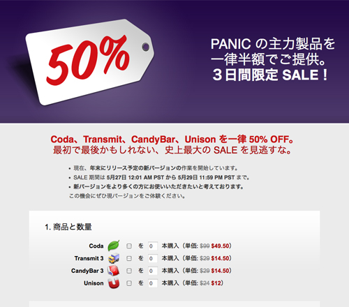 Image：Panic App 50% OFF SALE
