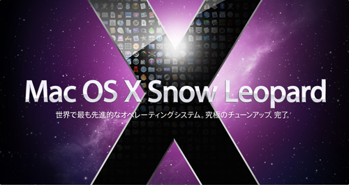 Image：Mac OS X v10.6 Snow Leopard