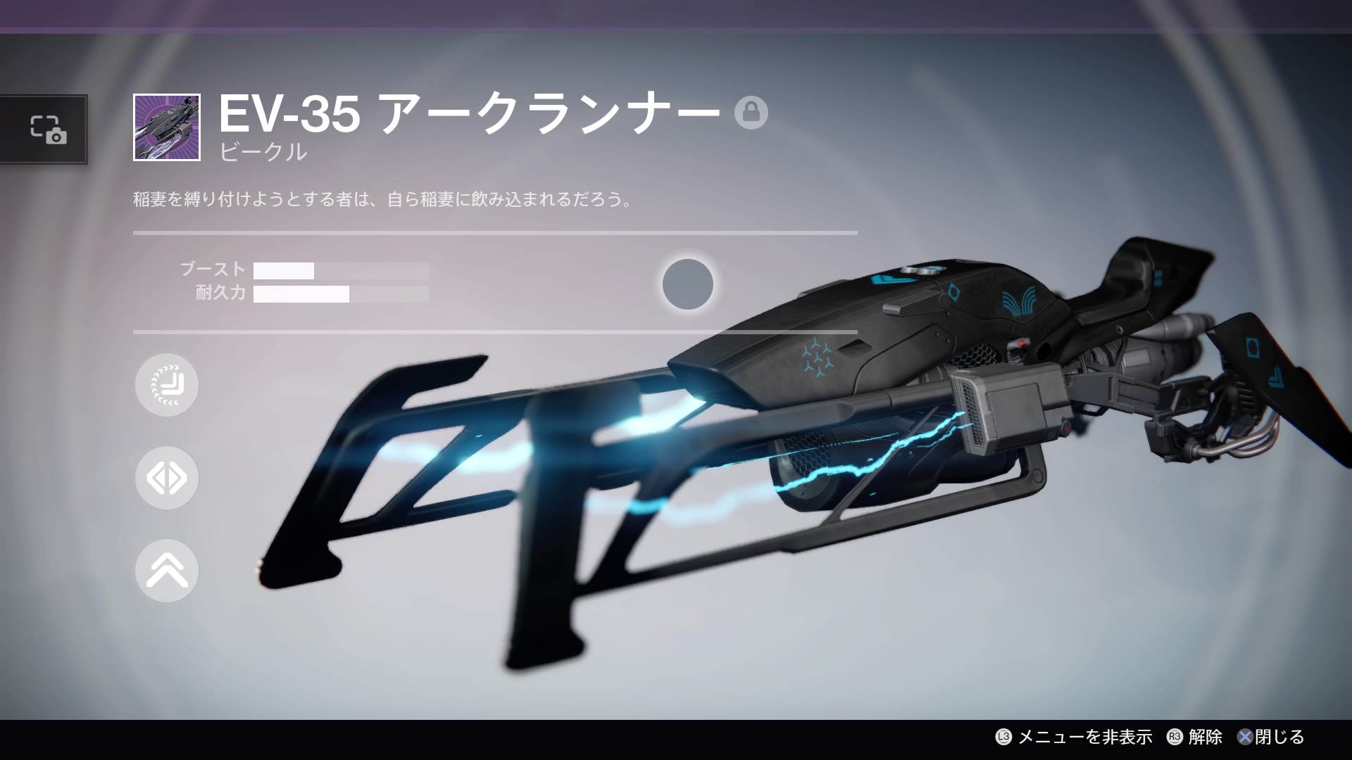 Screenshot：Destiny - TTK｜EV-35 アークランナー