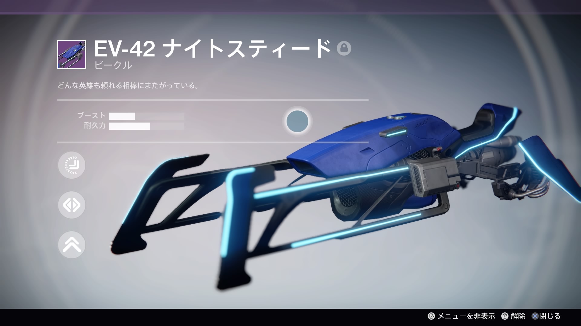 Screenshot：Destiny - TTK｜EV-42 ナイトスティード
